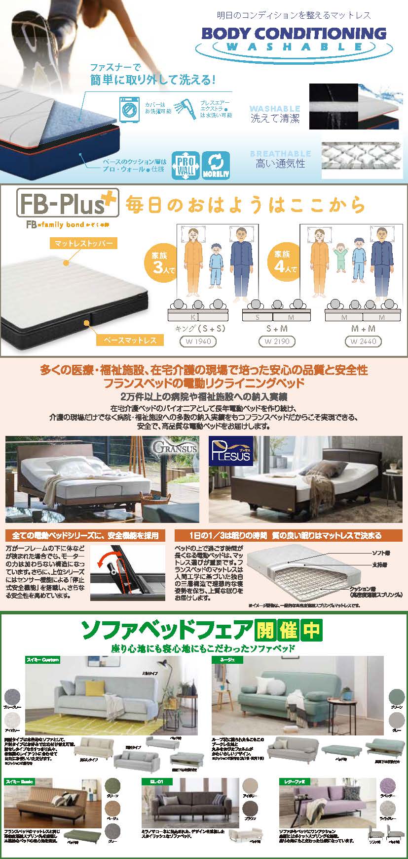 フランスベッド工場セールの目玉商品画像2